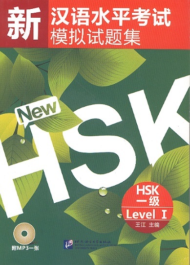 New HSK Simulated Tests of the New HSK, Level 1 (Incl. MP3)