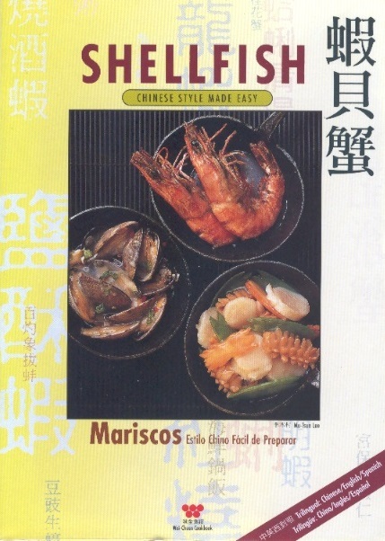 蝦貝蟹 Shellfish-Chinese Style Made Easy (Chinese-English-Spanish Edition)