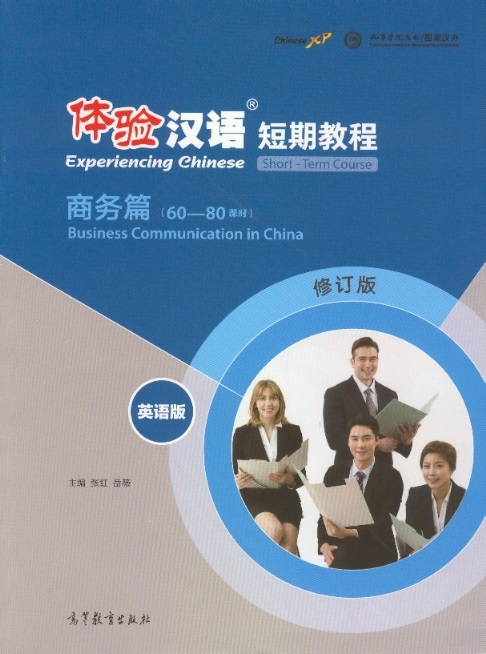 Experiencing Chinese-Business Communication in China Textbook (Revised Edition) Audio Online