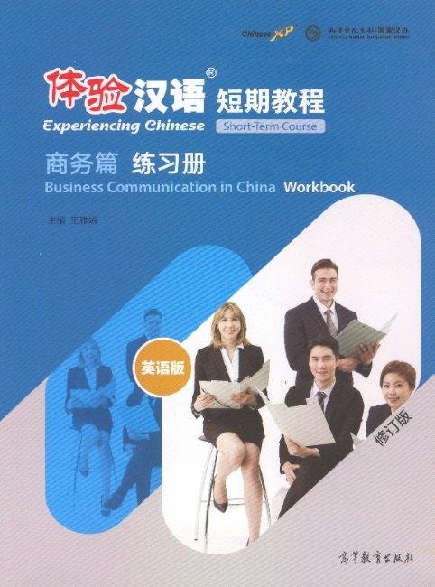 Experiencing Chinese-Business Communication in China Workbook (Revised Edition) Audio Online
