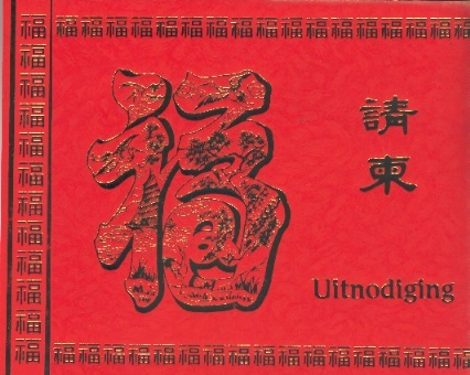 請柬 (Fu) Uitnodigingskaart/Invita-tion Card (25 Sets)