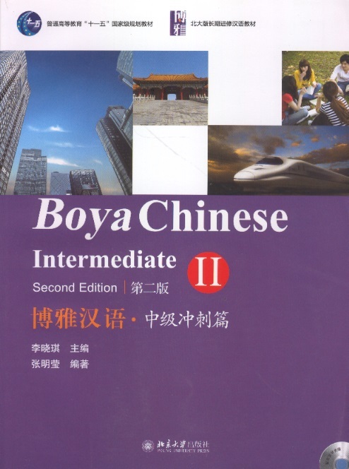 博雅汉语中级冲刺编 II Boya Chinese-Intermediate, Vol.2 (2nd Edition) Incl.MP3