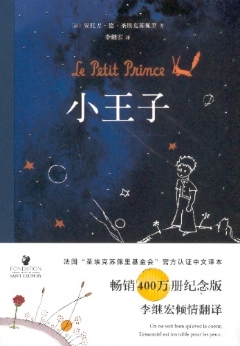 小王子 Le Petit Prince/The Little Prince (Chinese Edition)