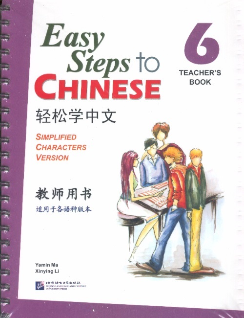 轻松学汉语教师用书 6 Easy Steps to Chinese Teacher's Book 6 (Simplified Characters Version)