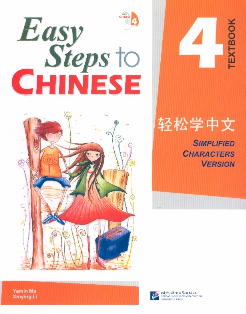 轻松学中文课本 4 Easy Steps to Chinese, Texbook 4 (Simplified Characters Version Incl.CD)