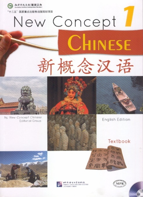新概念汉语课本 1 New Concept Chinese Textbook 1 (Incl.MP3)