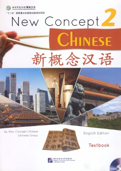 新概念汉语课本 2 New Concept Chinese Textbook 2 (Incl.MP3)