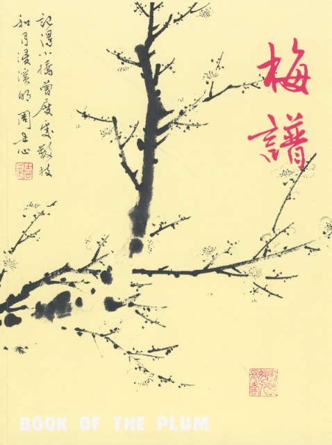 梅譜 The Book of the Plum-Fundamentals of Chinese Floral Painting 1 (Chinese-English Edition)