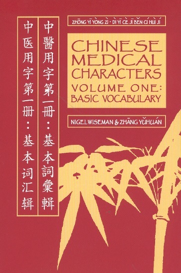 Chinese Medical Characters, Vol.1: Basic Vocabulary