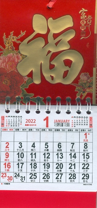 迷你福字月曆 Mini Kalender/Calendar 2022 (Fu)