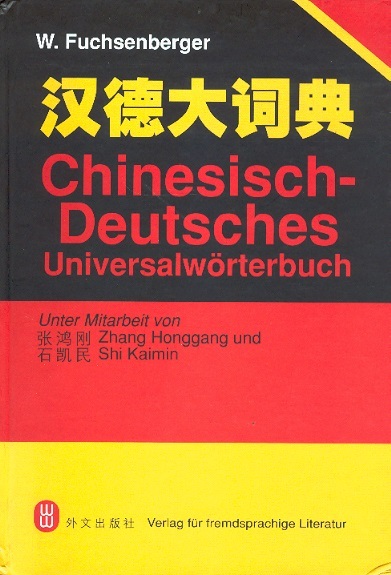 汉德大词典 Chinesisch-Deutsches Universalwörterbuch