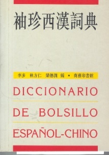 袖珍西漢詞典 Diccionario de Bolsillo Espanol-Chino (Traditional Chinese Characters)