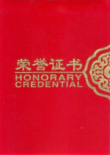 荣誉证书 Certificaat map van suède/Honorary Credential