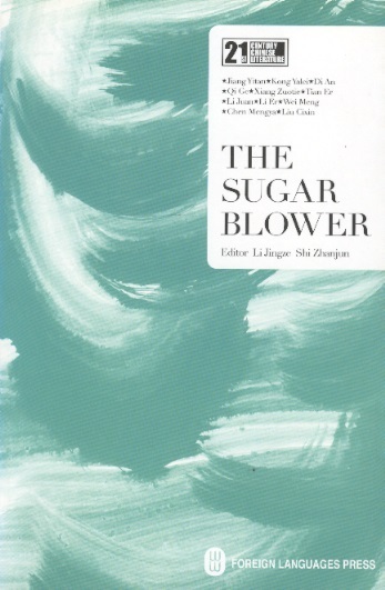 21st Century Chinese Literature: The Sugar Blower