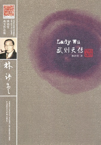 Lady Wu-Wu Ze Tian Zhuan