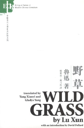 野草 Wild Grass (English-Chinese Edition)