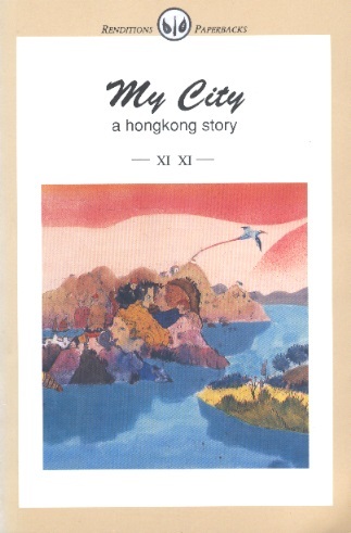 My City: A Hongkong Story-Renditions Paperbacks