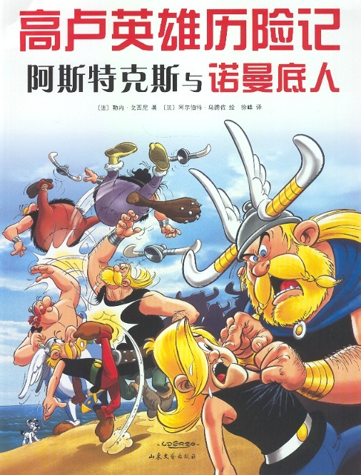 Asterix en de Noormannen 09 (Chinees editie) 阿斯特克斯与诺曼底人