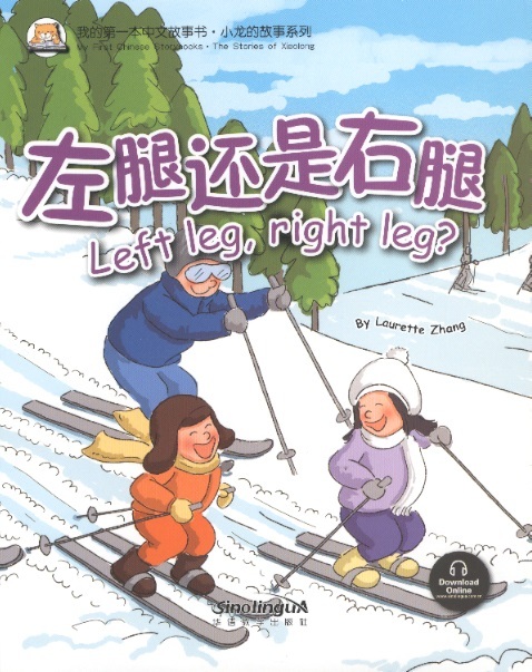 左腿还是右腿 My 1st Chinese Storybooks-Left Leg, Right Leg? (English-Chinese Edition With Pinyin)