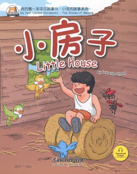 小房子 1st Chinese Storybooks-Little House (English-Chinese Edition With Pinyin)