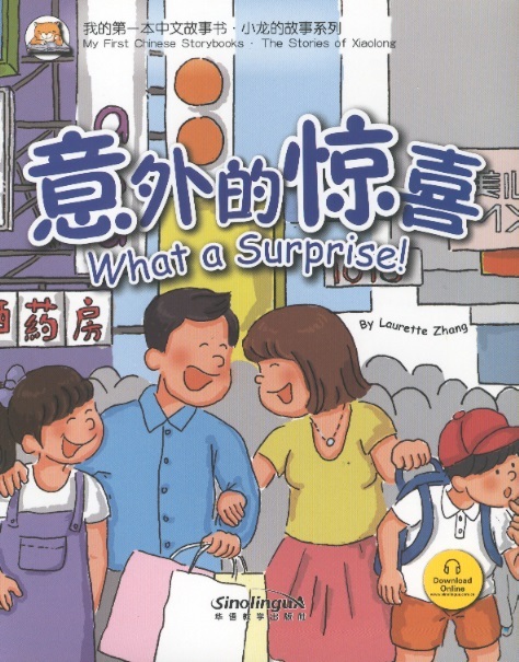 意外的惊喜 My 1st Chinese Storybooks-What a Surprise! (English-Chinese Edition With Pinyin)