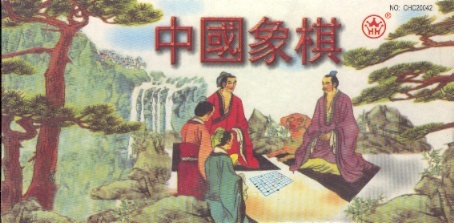 中國象棋 (磁鐵) Chinese schaakspel (magnetisch)/Chinese Chess (Magnetic)