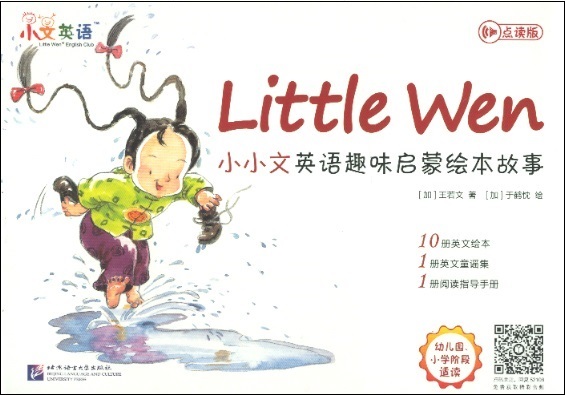 小小英语趣味启蒙绘本故事 Little Wen's English Reading Books, Vol.1-Vol.12