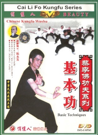 蔡李佛功夫系列－基本功 Cai Li Fo Kungfu Series: Basic Techniques (Chinese-English Edition DVD)