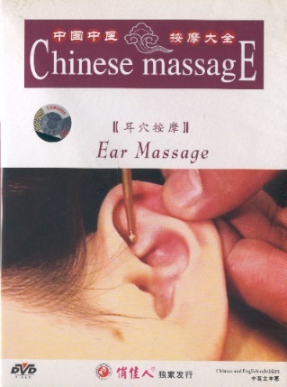 耳穴按摩 Chinese Massage: Ear Massage (English-Chinese Subtitles DVD)