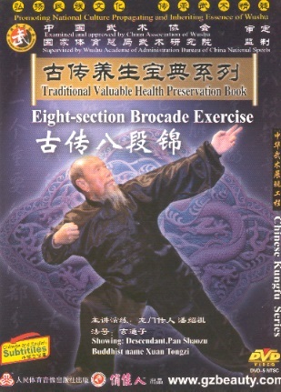 古代养生宝典系列－古传八段锦 Traditional Valuable Health Preservation Book: Eight-section Brocade Exercise (DVD)