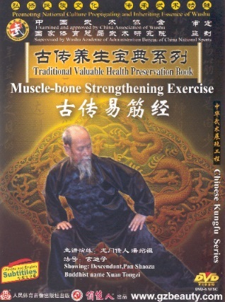 古代养生宝典系列－古传易筋经 Traditional Valuable Health Preservation Book:Muscle-bone Strengthening Exercise(DVD)
