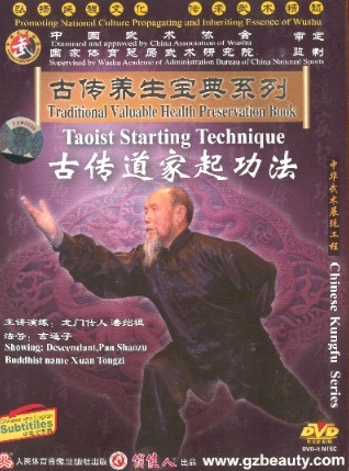 古代养生宝典系列－古传道家起功法 Traditional Valuable Health Preservation Book: Taoist Starting Technique (DVD)