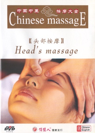 头部按摩 Chinese Massage: Head's Massage (English-Chinese Subtitles DVD)