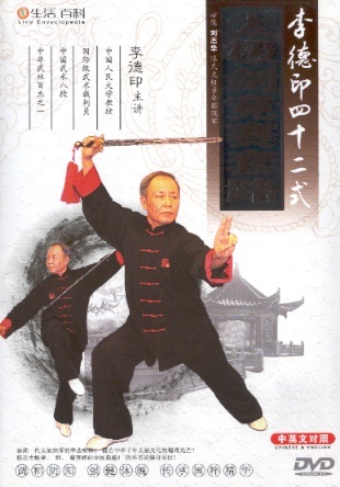 李德印四十二式杨式太极剑竞赛套路 Li Deyin's 42-Yang Style Taiji Sword Competition Routine (Chinese-English Ed. DVD)