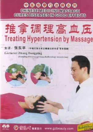 推拿调理高血压 Chinese Medicine Massage Cures Diseases in Good Effects: Treating Hypertension Massage (DVD)