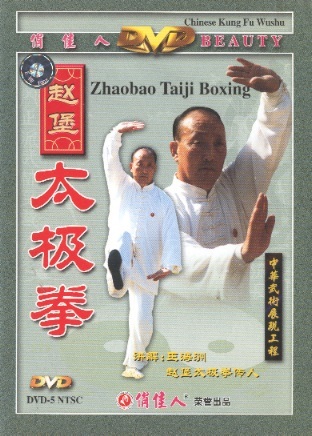 赵堡太极拳 Zhaobao Taiji Boxing (Chinese-English Edition DVD)