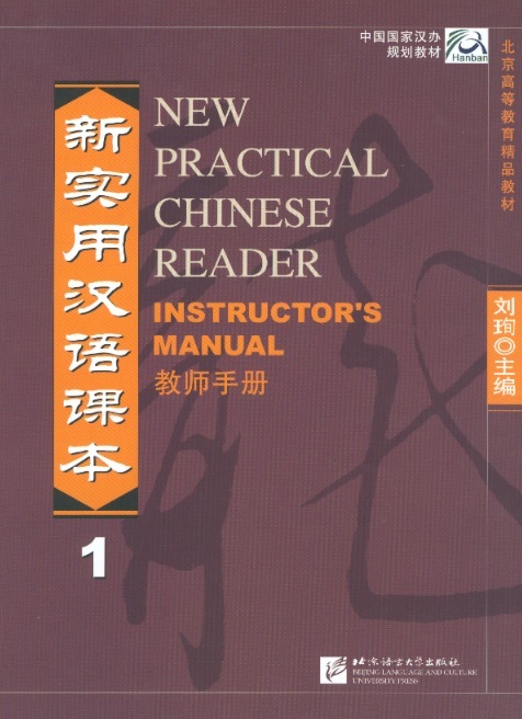 New Practical Chinese Reader Instructor's Manual 1