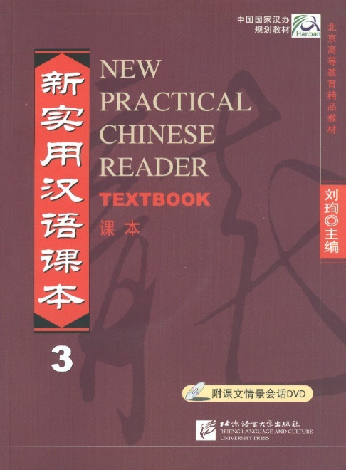 New Practical Chinese Reader Textbook 3 (Incl. 1 DVD)