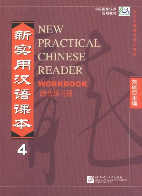 New Practical Chinese Reader Workbook 4