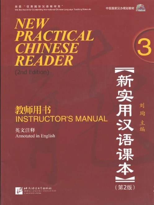 New Practical Chinese Reader Instructor's Manual 3 (2nd Edition Incl. MP3)