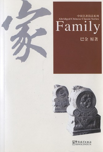 家 Family-Abridged Chinese Classic Series With Pinyin (Incl. MP3)
