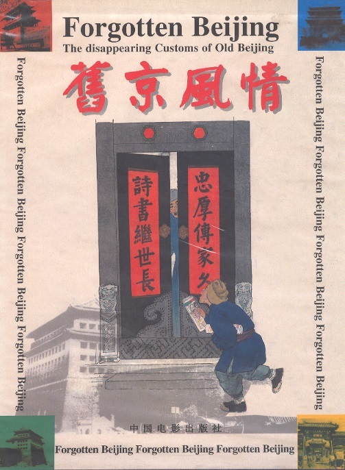 舊京風情 Forgotten Beijing-The Disappearing Customs of Old Beijing (Chinese-English Edition)