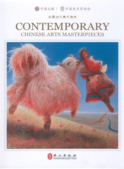 中国当代美术名作 Contemporary Chinese Arts Masterpieces (English-Chinese Edition)