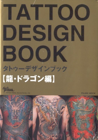 Tattoo Design Book: Dragon-Tattoo Tribal #02 (Japanese Edition With English Names)