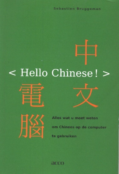 中文電腦 <Hello Chinese!> Alles wat u moet weten om Chinees op de computer te gebruiken