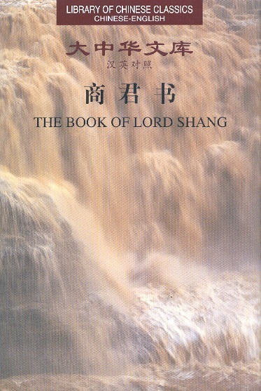 Library of Chinese Classics: The Book of Lord Shang (Chinese-English Edition)