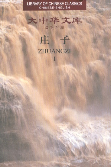 Library of Chinese Classics: Zhuang Zi, Vol.1 & 2 (Chinese-English Edition)