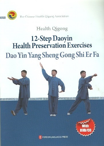 Chinese Health Qigong: 12-Steps Daoyin Health Preservation Exercises (Incl.DVD & CD)