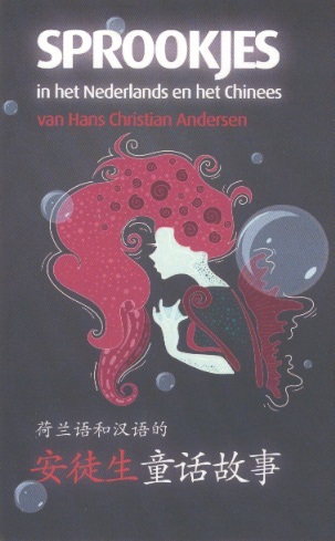 安徒生童话故事 (中荷对照) Sprookjes in het Nederlands en het Chinees van Hans Christian Andersen