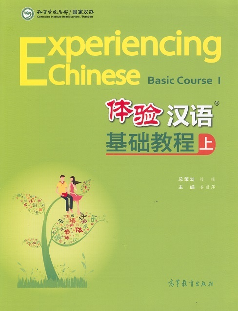Experiencing Chinese-Jichu Jiaocheng (Basic Course) 1
